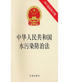中華人民共和國水污染防治法