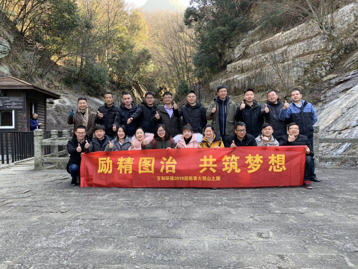 2019迎新春大別山之旅