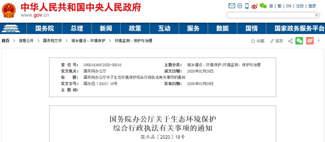 國務院: 禁止不必要環保執法! 違規檢查全部取消！