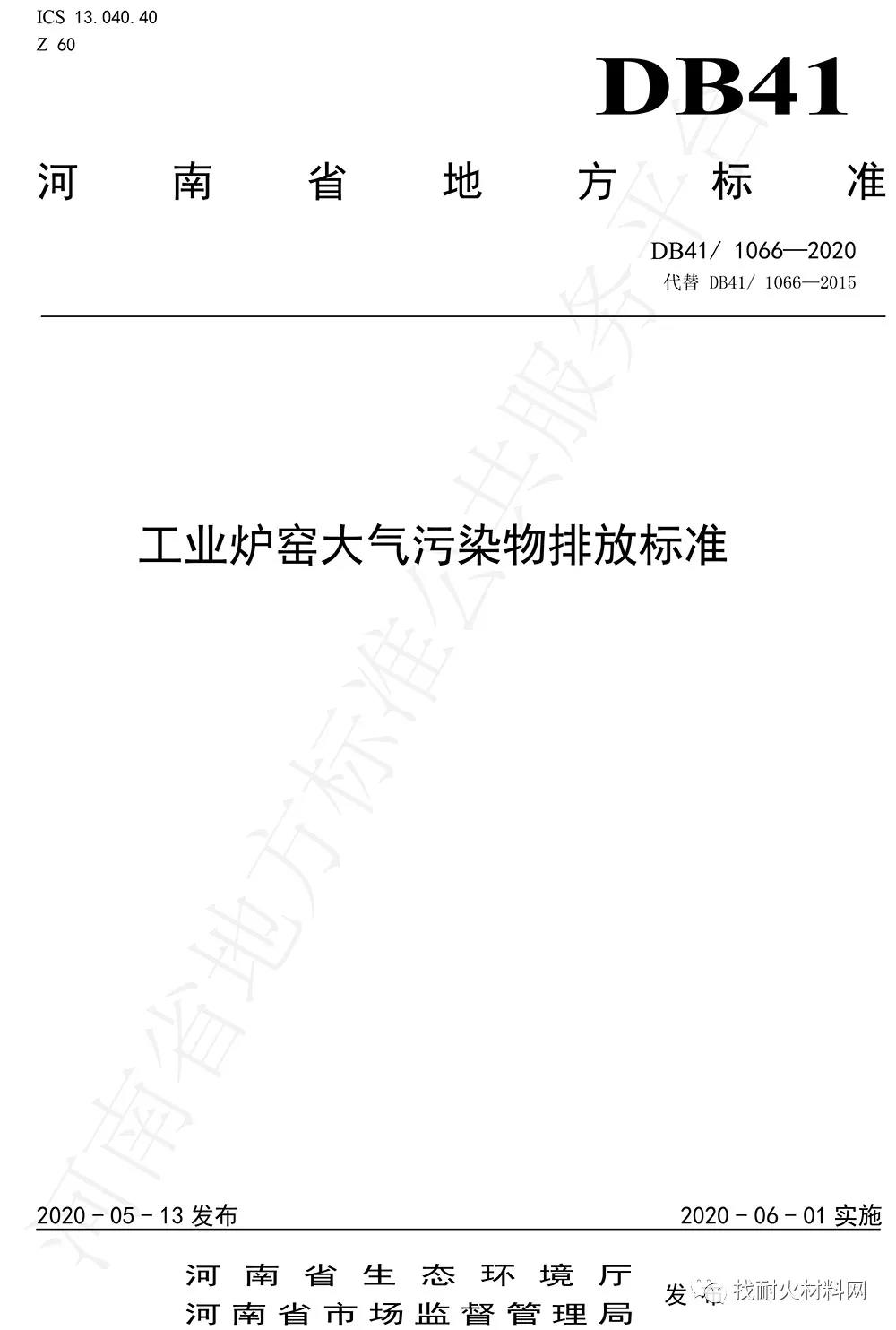 6月1日起河南省將實施新的工業窯爐污染物排放標準