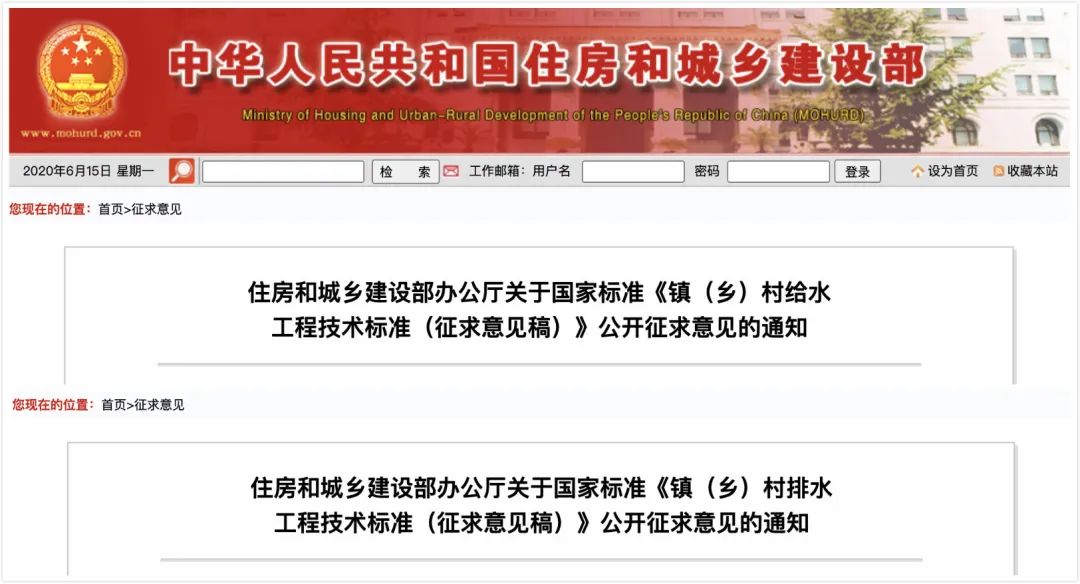 住建部發布《鎮（鄉）村給水工程技術標準》和《鎮（鄉）村排水工程技術標準》征求意見稿