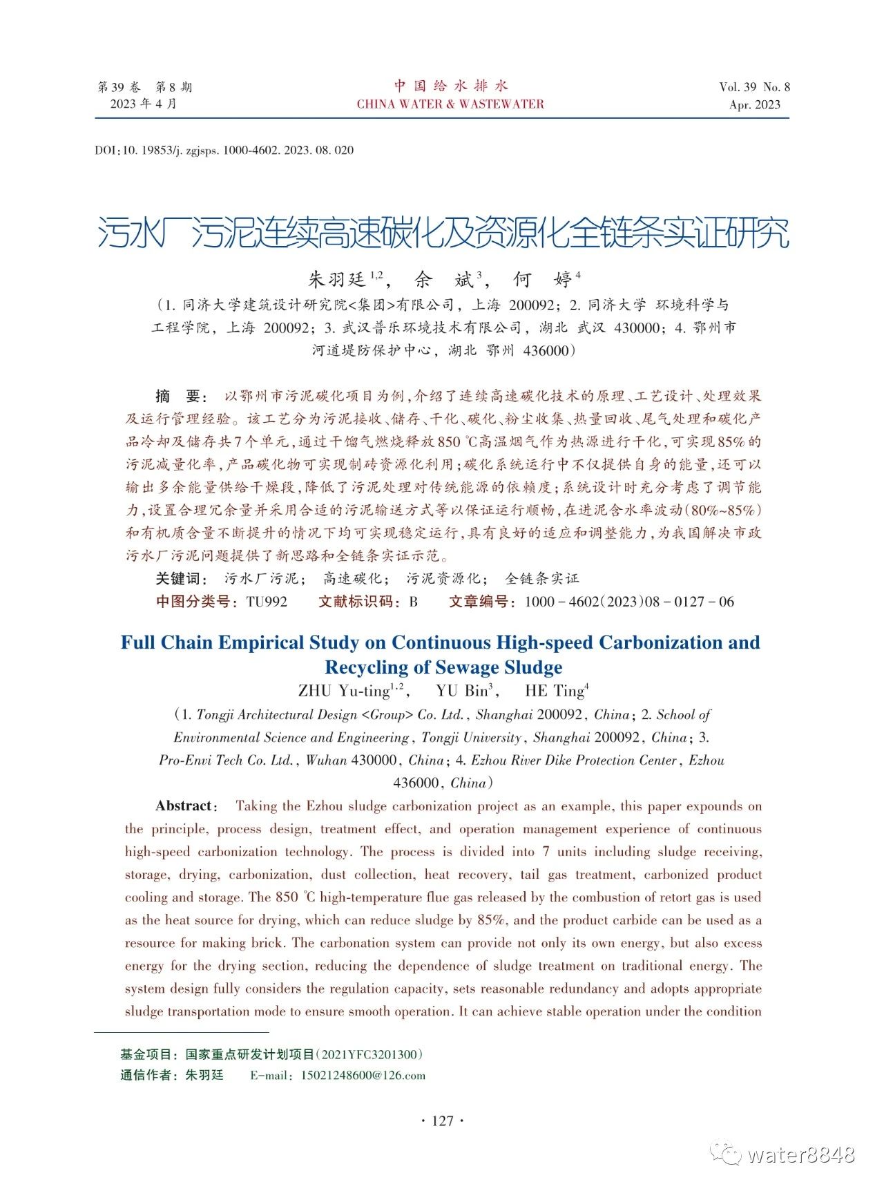 湖北省鄂州市污泥連續高速碳化及資源化全鏈條實證研究